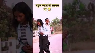 जाती हु मैं जल्दी है क्या 😂🥰😂 #comedy #utthapatak420 #video