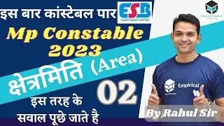 Math l वर्ग l क्षेत्रमिति l Area l MP Constable Math l
