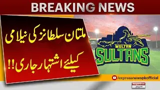 Multan Sultans Put Up for Auction | Official Advertisement Issued | Pakistan News