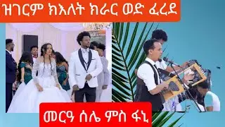 eritrean music gayla by aman(wedi ferede) ሰብ ዝዕበደ ክራሪስታ subscribe guys