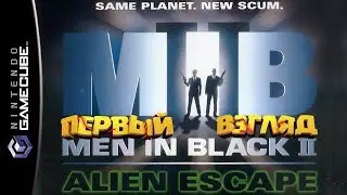 Men in Black II: Alien Escape - Первый Взгляд [Gamecube]
