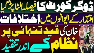 Dogar Court Verdict Backfires | Power Corridors Split | System Divided over Khan's Isolation