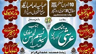 Jashan E Hamshakle Mustafa | 11 Shaban #2026 Katghar Kamal