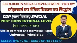 Kohlberg's Theory of Moral Development | Post Conventional Stage | पश्च परंपरागत