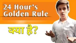 What is 24 Hours Golden Rule in digital marketing?