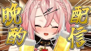 【飲酒/雑談】土曜日の夜は酒だ酒だーーッ！🍻近況報告会！！！【トリステ/新人vtuber】