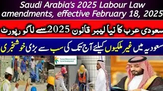 Saudi Arabia&rsquo;s Labour Law 2025: Key Amendments and Good News for Foreign Workers.