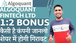Algoquant Fintech Share Bonus | Algoquant Fintech Share Latest News | Algoquant Fintech Bonus Exdate