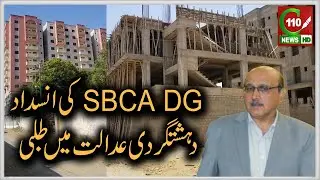 D.G SBCA ON COURT | C110NEWS HD | REPORTED BY NOMAN KAYANI