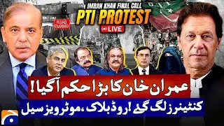 🔴 Live : (PTI Protest 24 Nov)  𝗜𝘀𝗹𝗮𝗺𝗮𝗯𝗮𝗱 𝗦𝗵𝘂𝘁𝗱𝗼𝘄𝗻 | Latest Updates