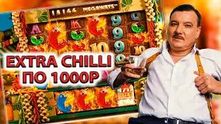 Бонус в Перцах Extra Chilli по 1000Р казино онлайн casino online  смотри канал в описании 👇👇👇