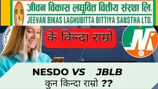 NESDO VS JBLB कुन राम्रो र कस्ले धेरै बोनस दिन सक्छहोला ?| NESDO - JBLB Lagani Shikshya