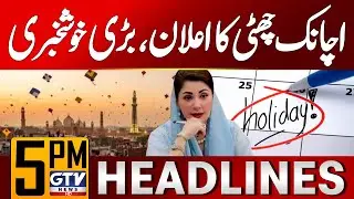 Holiday Announcement in Punjab | Basant 2026 | 5 PM News Headlines | GTV News