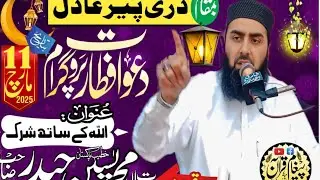 Allama Yaseen Haider#new speech#12 March 2025#قاری یاسین حیدر#نیو بیان#دری پیر عادل#