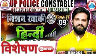 UP SI Hindi Classes 2025 | UP Police Constable Hindi class | विशेषण | UPP Hindi By Mamtesh Sir