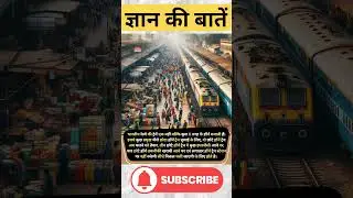 Train #doyouknow #khnowledge #khansir #khansirpatna #khan #gk #gkinhindi #quiz #facts #railway #rail