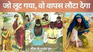 Mephibosheth, Shiba & Ruth | HOLY SPIRIT OUTPOURING SESSION by Rev Parag Wesley | Bible Teaching