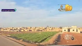 مشاهد من بلدة #العريمة  شرق مدينة #الباب #حلب ١٦/٢/٢٠٢٥م شعبان ١٤٤٦هـ