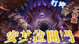 【首次出鏡】魔獸大事件！安其拉開門全服抗擊工作室，黑心販子爆虧2000萬！