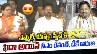 MLA Yennam Srinivas Reddy Excellent Speech in Front of CM Revanth Reddy | DK Aruna | YOYO TV Channel