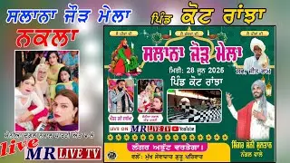 ਨਕਲਾ  (nakla) & ਸੋਨੀ ਸੁਲਤਾਨ, ਸਲਾਨਾ ਜੌੜ ਮੇਲਾ ਪਿੰਡ ਕੋਟ ਰਾਂਝਾ (RAHON)  MR LIVE TV M.87119-00040