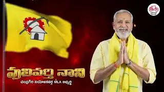 దుమ్ములేపుతున్నా పులివర్తి నాని గారి కొత్త పాట #pulivarthinani #chandragiri #telugudesam