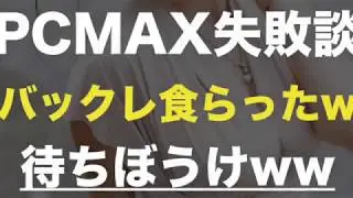 PCMAX失敗談！いくら待っても待ち合わせ場所に女の子が来ねぇ...涙ww