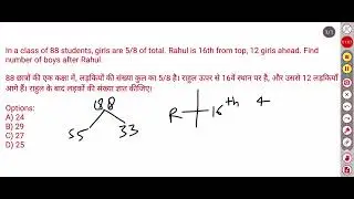 In a class of 88 students, girls are 5/8 of total. Rahul is 16th from top, 12 girls ahead. Find numb