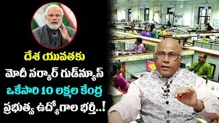 Modi Government Ready To Recruit 10 Lakhs Jobs Before 2023 December | Dr Cl Venkat Rao | Kiran TV