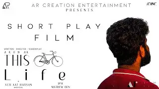 THIS LIFE - SHORT PLAY FILM I ARUN AR I VCR AATHARSAN I MATHEW BEN I JINARSAN