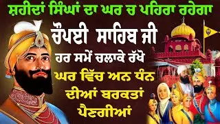 Chaupai sahib // nitnem chaupai sahib // Chaupai Sahib Jaa
