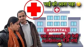कभी सोचा नहीं था की मेरे साथ ऐसा कुछ होगा😭अचानक भाई को मेरे ससुराल आना पड़ा😥 @kaminisingh755 