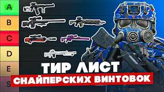 Тир лист снайперских винтовок 2026 - СТАЛКРАФТ | STALCRAFT: X