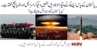 Powerful Missiles of Pakistan 2021| THE RESEARCH TV