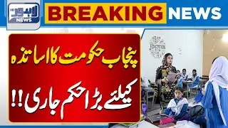 Teachers&rsquo; Survey Duties Increased Across Punjab | Breaking News | Lahore News HD