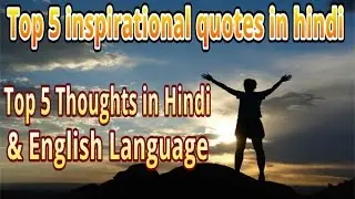 Thoughts in hindi - Top Inspirational Quotes In Hindi and English - Hindi Thoughts