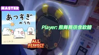 [maimai 手元] あつすぎの歌 MASTER ALL PERFECT!(DX Score ⭐️5 MAX-65)