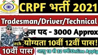 CRPF Constable Tradesman Recruitment 2021 | CRPF Constable Driver Recruitment 2021 | CRPF Vacancy