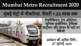 Mumbai Metro Recruitment-2020| MMRDA Recruitment-2020| Mumbai Metro Vacancy-2020| ITI Government job