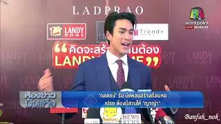 Nadech_[ห้องข่าวบันเทิง] 