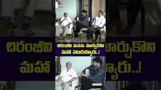 చిరంజీవి మనసు మార్చుకొని.. మహా నటుడయ్యారు!: పరుచూరి వెంకటేశ్వరరావు  @eenadu-news #chirajeevi