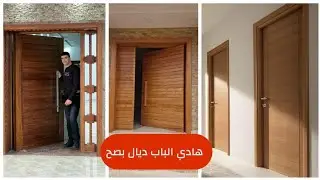 جديد الأبواب الخشبية للغرف والمنازل والفيلات  مع القياسات #les porte en bois #design d'intérieur #