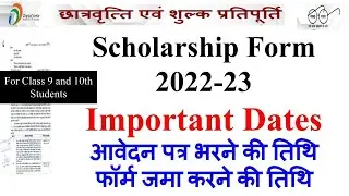 UP Scholarship form 2022-23 dates, scholarship news today, up scholarship latest news today,