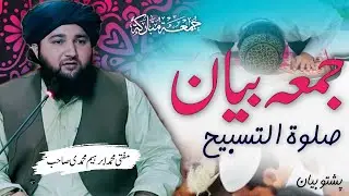 Jumma Mubarak Latest Bayan | #jummamubarak | Mufti Ibrahim