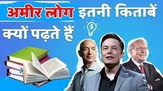 Why rich people read books? Why reading books is important? Hindi Motivational Video