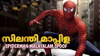 spiderman malayalam spoof #spiderman #malayalamspoof #fundub