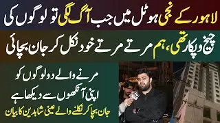 Indigo Hotel on Fire in Lahore -Eyewitness Stories Revealed
