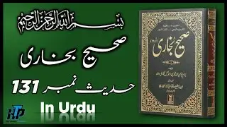 Sahih Bukhari Hadees no 131 in Urdu | Hadees e nabvi in Urdu | Chapter no 3 | The Hadith Preacher