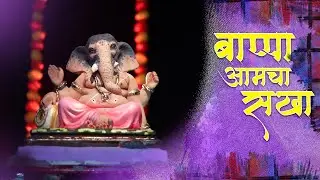 Bappa Aamcha Sakha | Team Pixel House | Official Video | Friendz Production