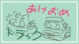 【雑談】今年初配信はちょっと運転しよう【Euro Track Simulator2】